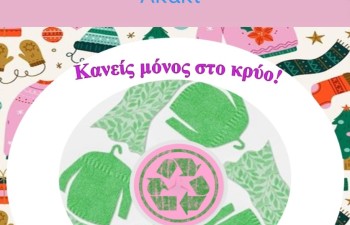 kanis_monos_sto_krio